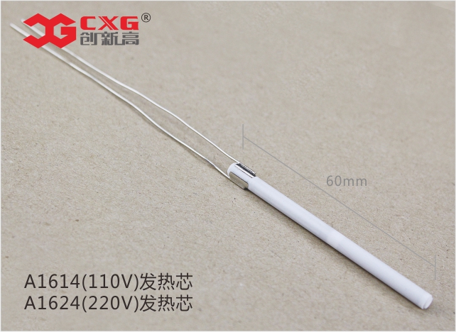 CXG A1624(220V)/A1614(110V)  Heating element