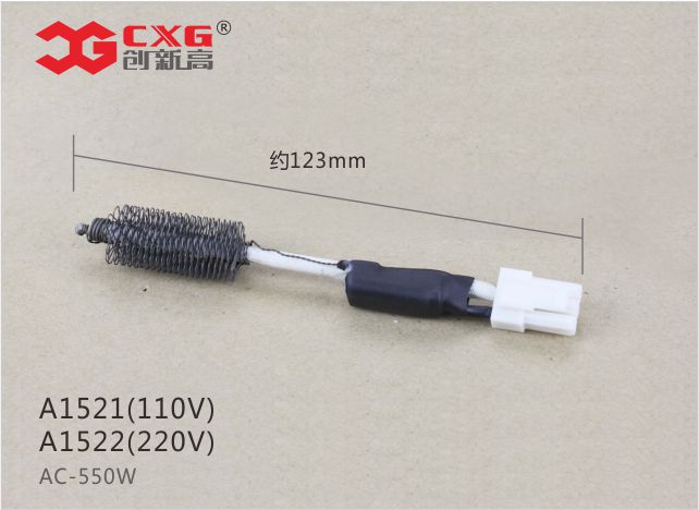 CXG A1521 (110V) / A1522 (220V)  发热芯